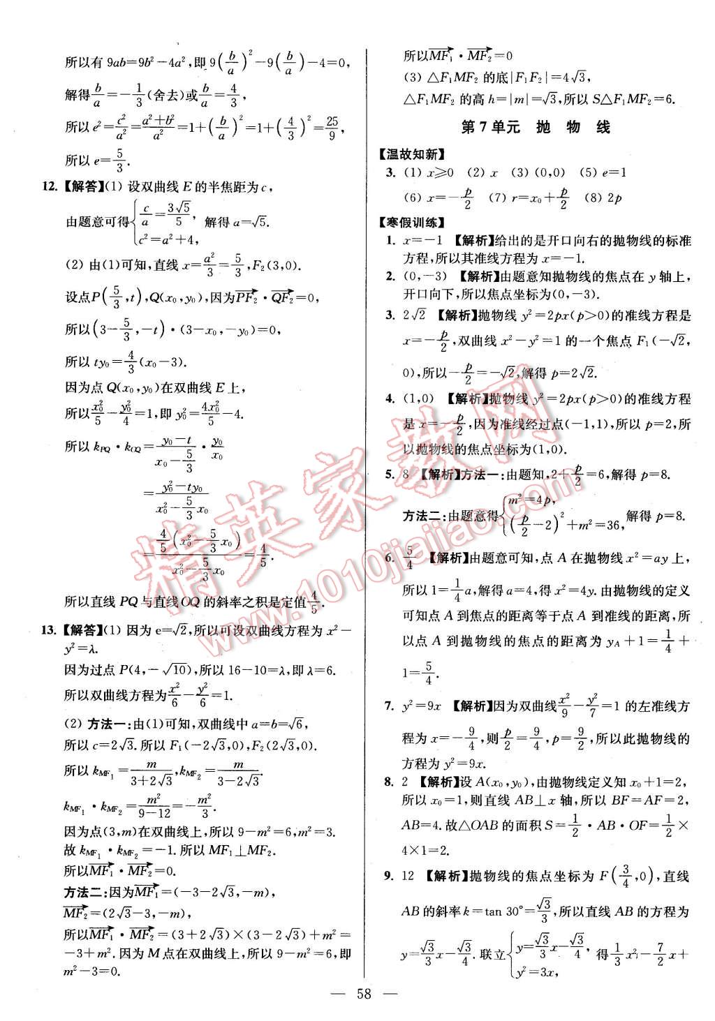 2016年南方鳳凰臺假期之友寒假作業(yè)高二年級數(shù)學(xué)理科 第6頁