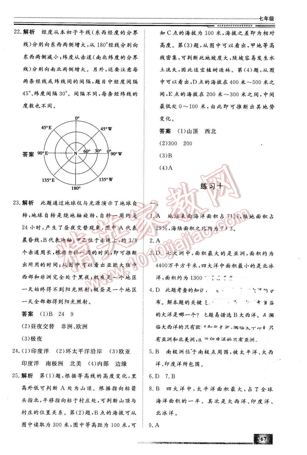 2016年文轩假期生活指导七年级地理 第6页