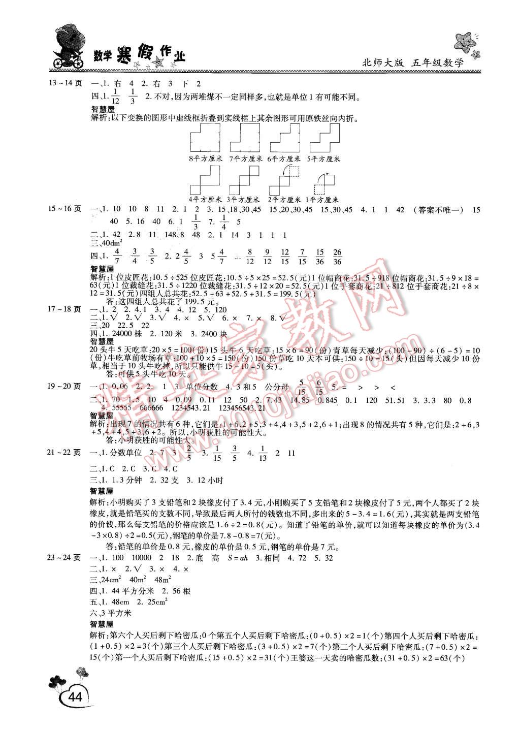 2016年新锐图书假期园地寒假作业五年级数学北师大版 第2页