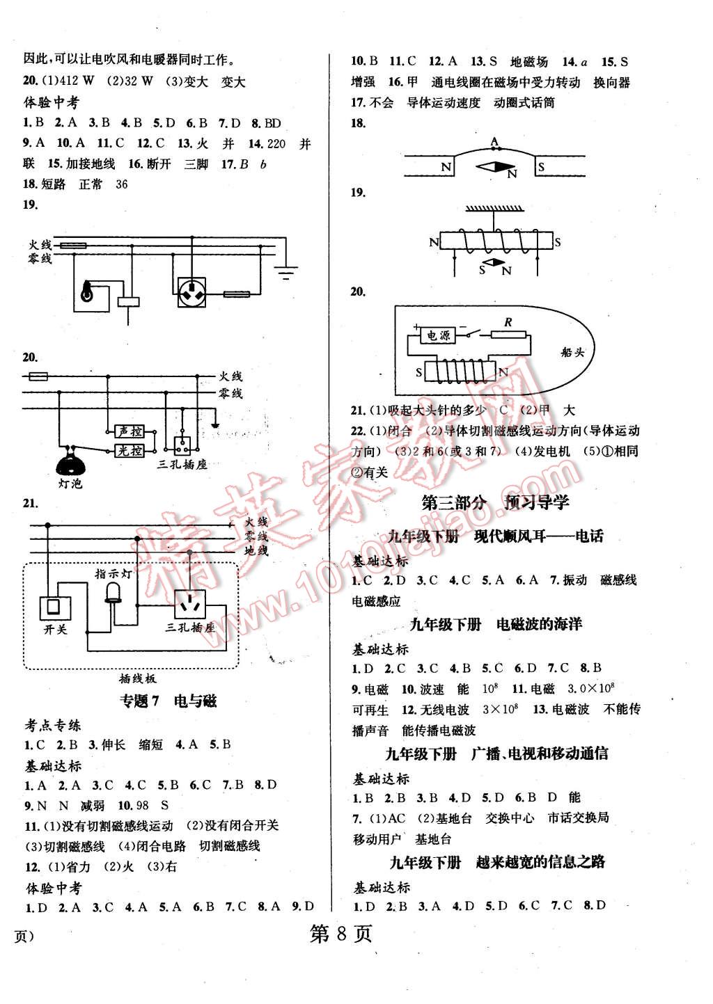 2016年寒假新動向九年級物理人教版北京時代華文書局 第8頁