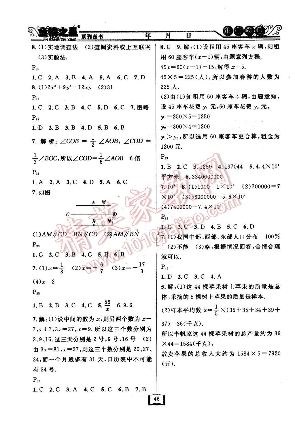 2016年永乾圖書寒假作業(yè)快樂假期七年級數(shù)學(xué)北師大版 第2頁