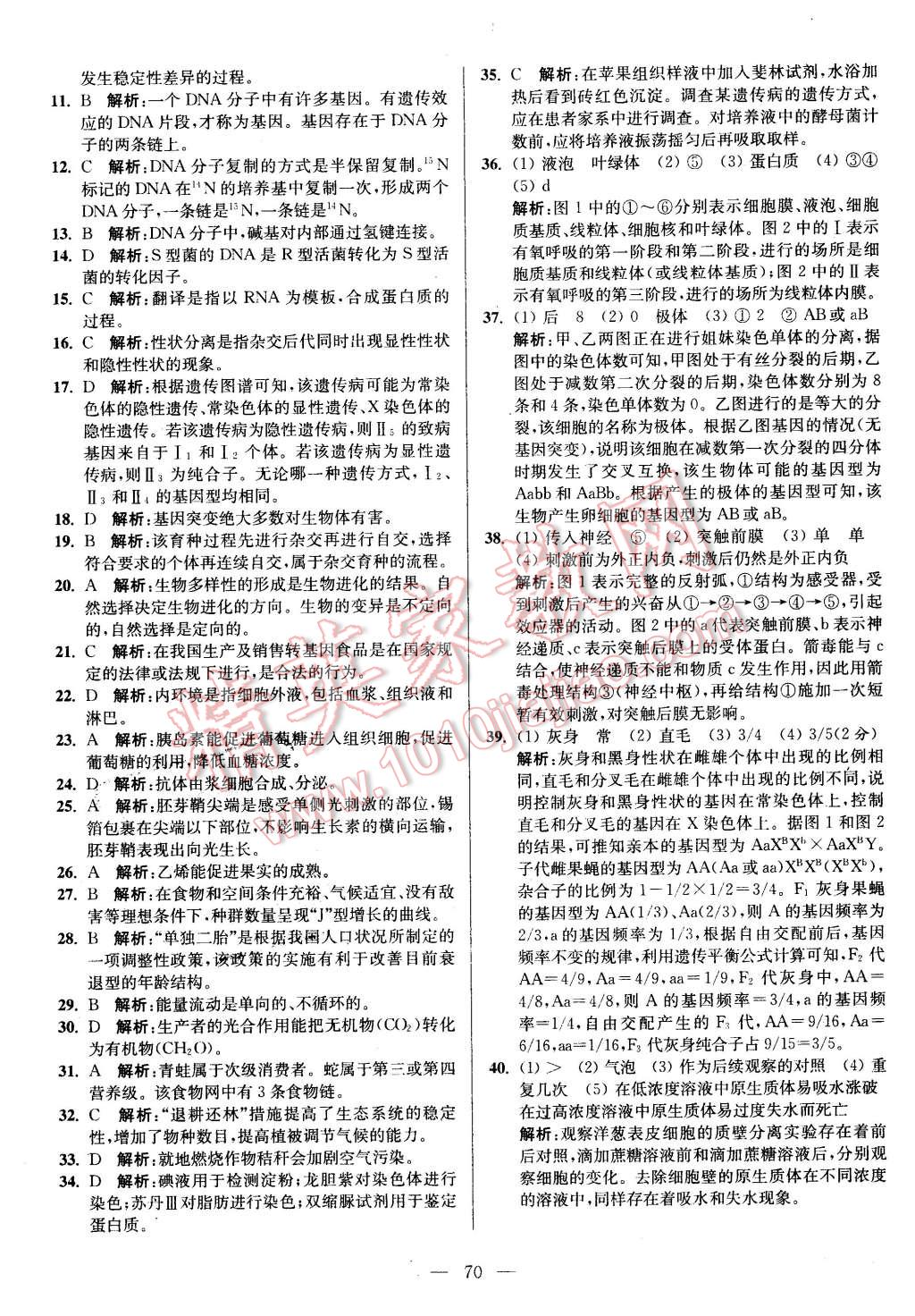 2016年南方鳳凰臺假期之友寒假作業(yè)高二年級生物 第12頁