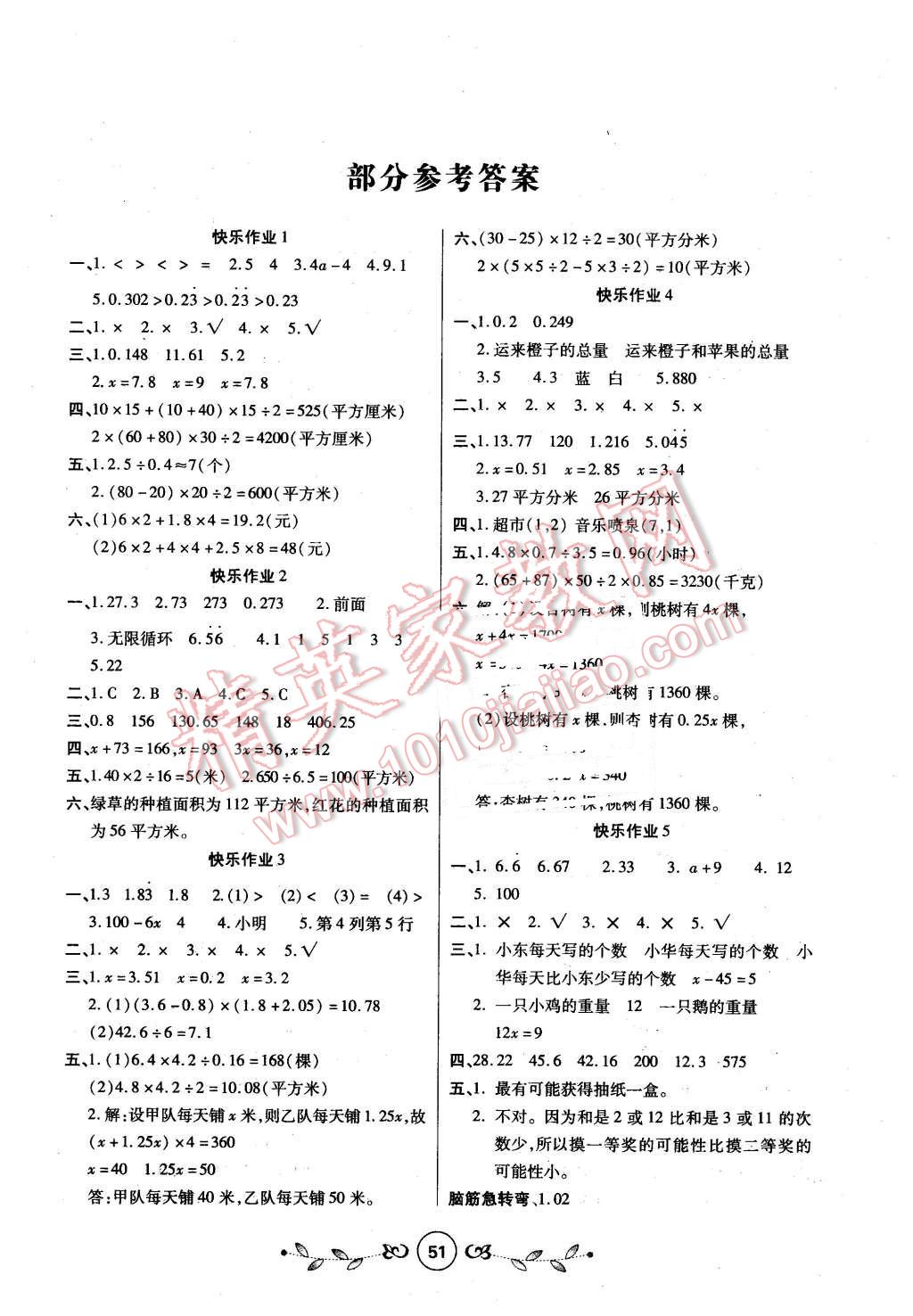 2016年书香天博寒假作业五年级数学人教版 第1页