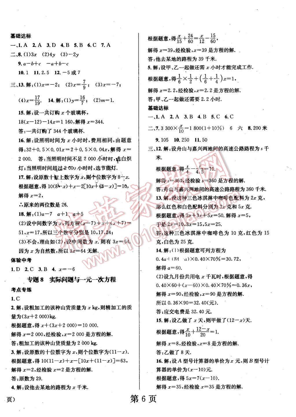 2016年寒假新动向七年级数学人教版北京时代华文书局 第6页