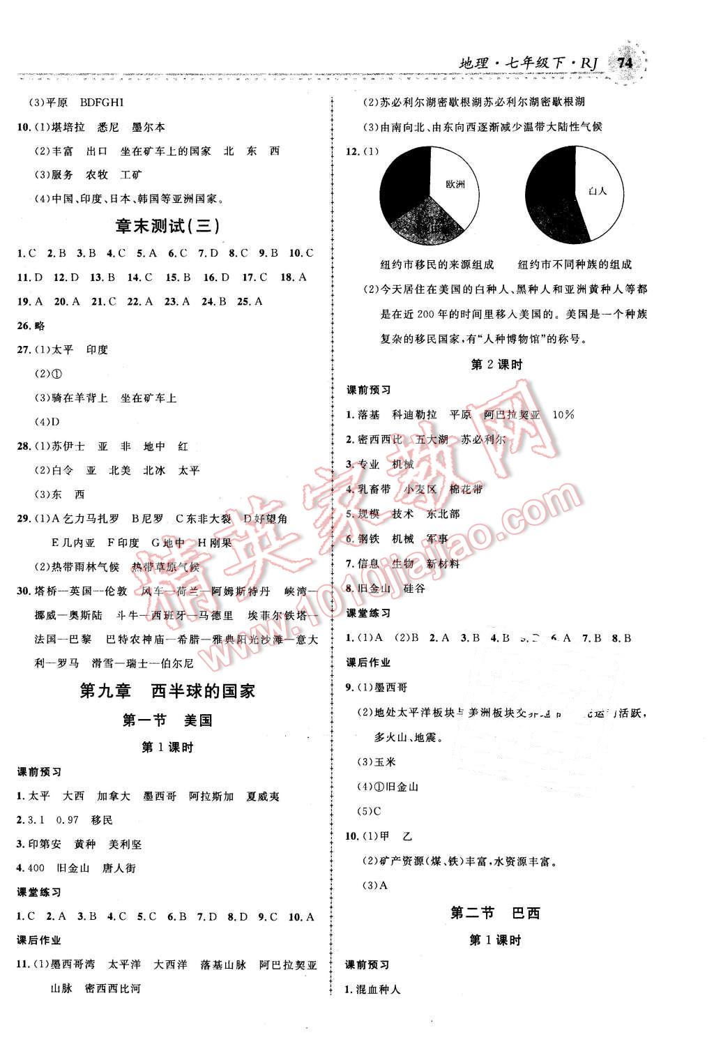 2016年一線課堂學(xué)業(yè)測(cè)評(píng)七年級(jí)地理下冊(cè)人教版 第8頁(yè)