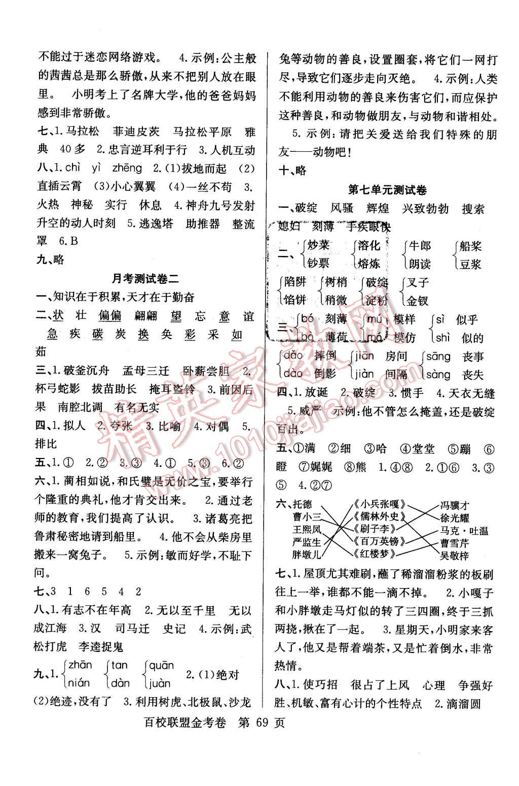 2016年百校联盟金考卷五年级语文下册人教版 第5页