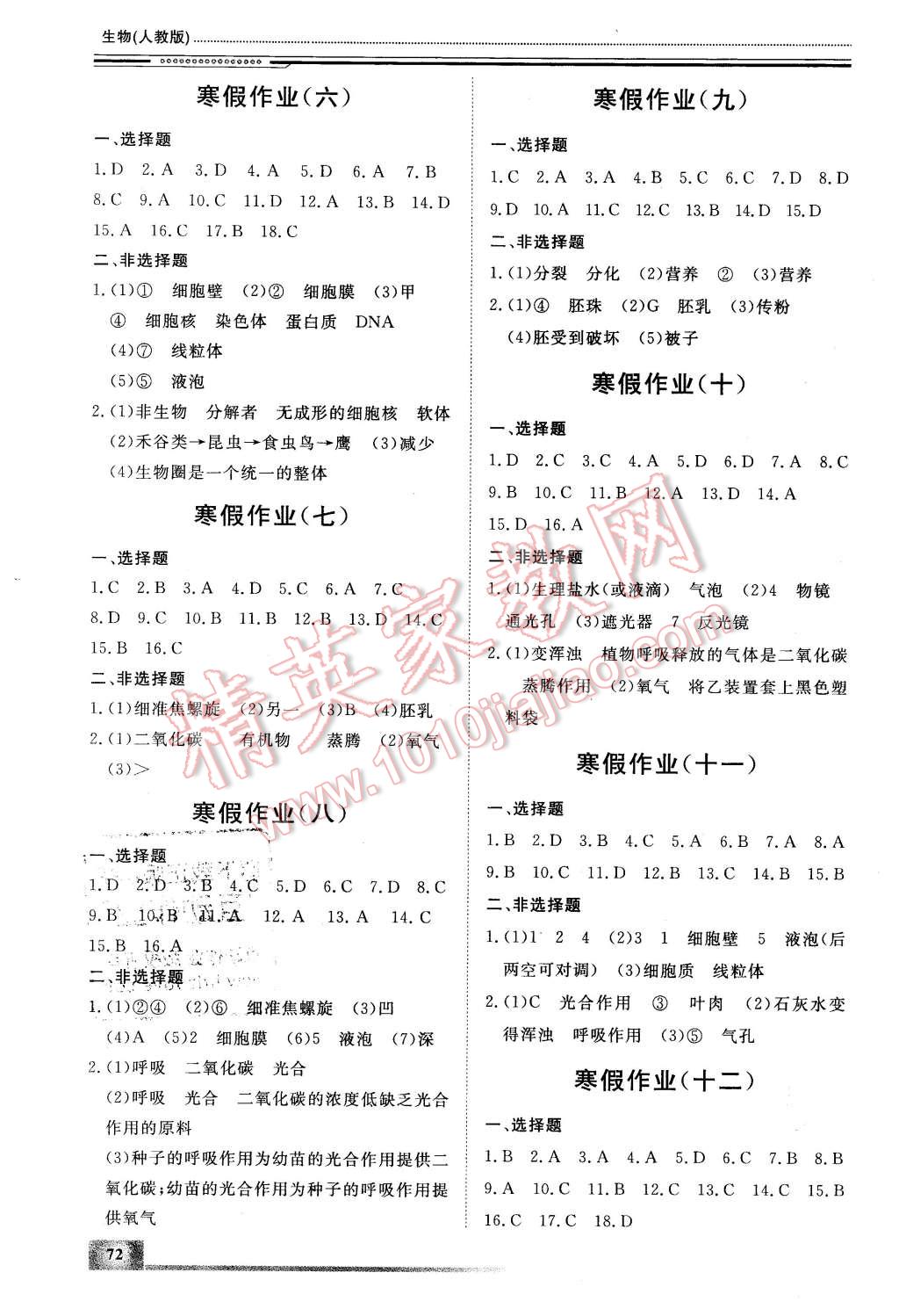 2016年文轩假期生活指导七年级生物 第2页