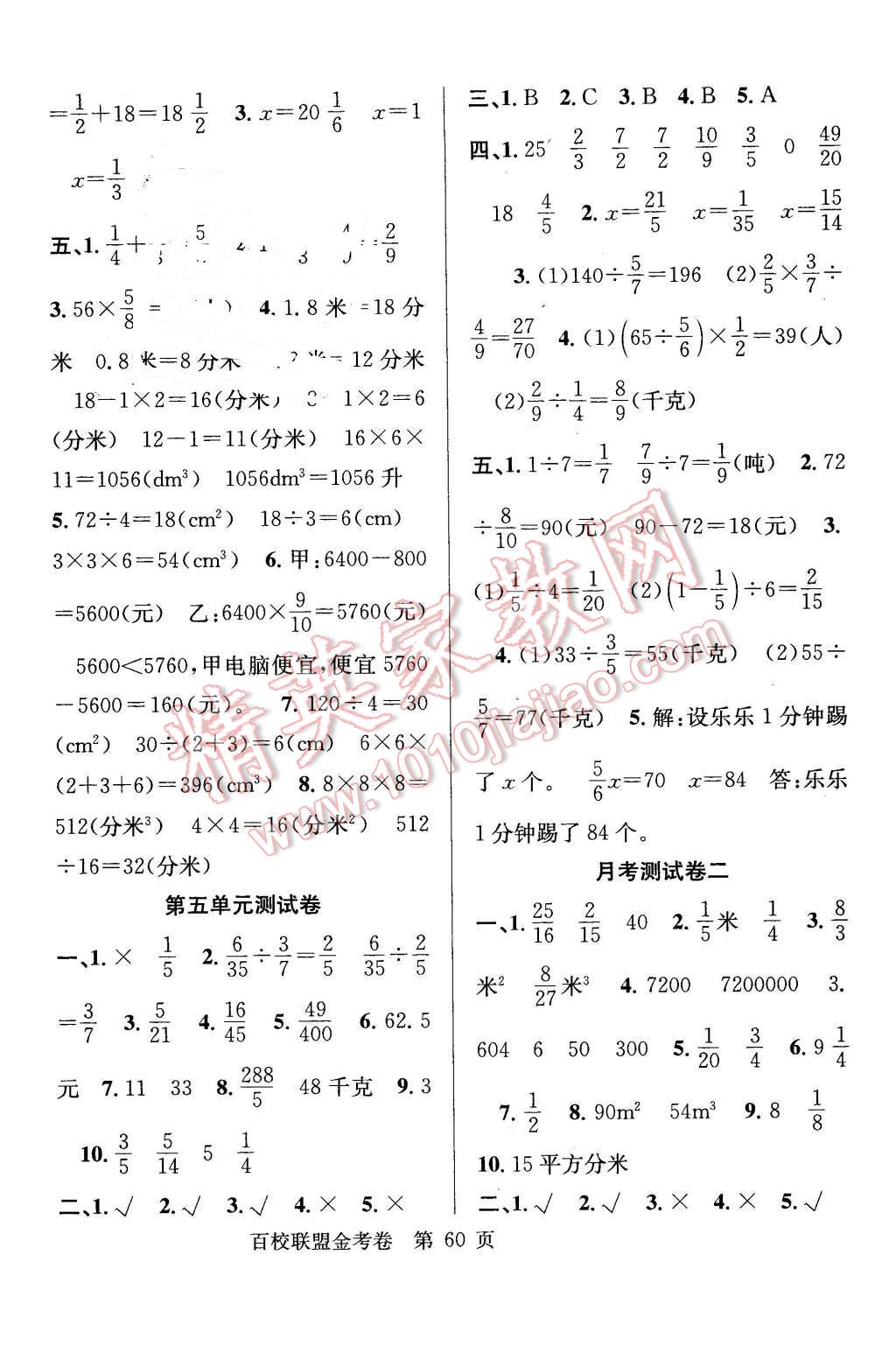 2016年百校联盟金考卷五年级数学下册北师大版 第4页