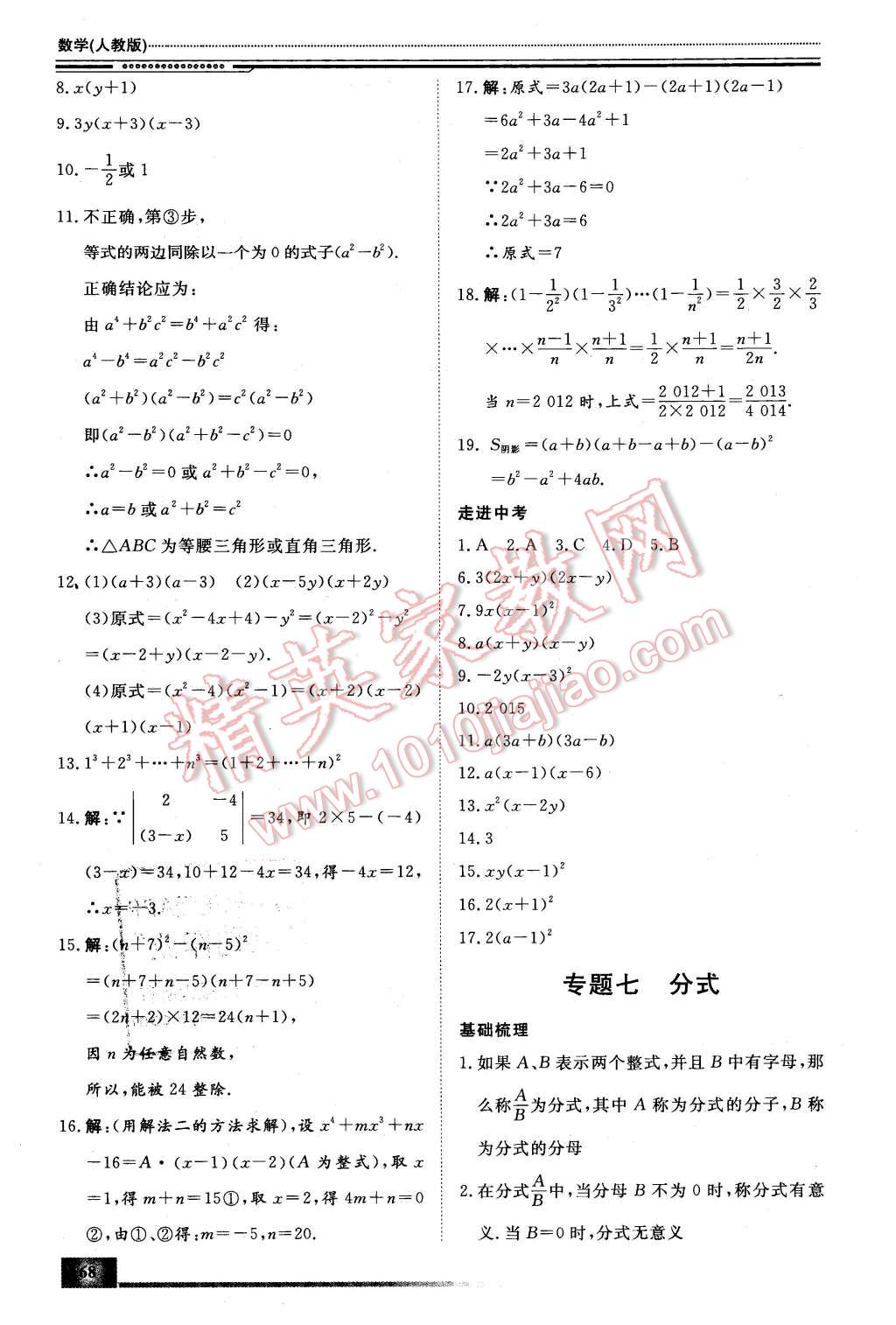 2016年文轩假期生活指导八年级数学 第8页