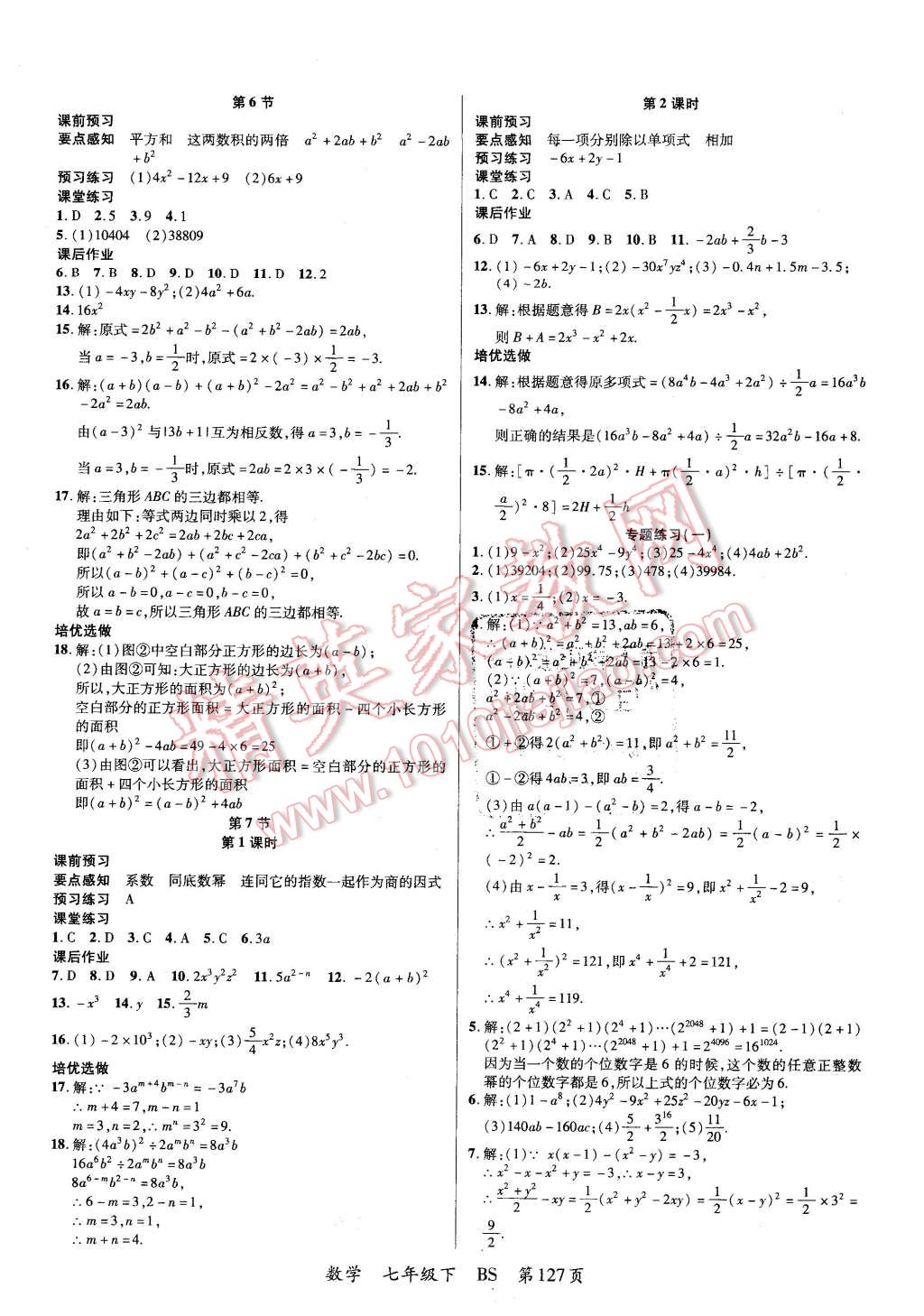 2016年一線課堂導(dǎo)學(xué)案七年級數(shù)學(xué)下冊北師大版 第3頁