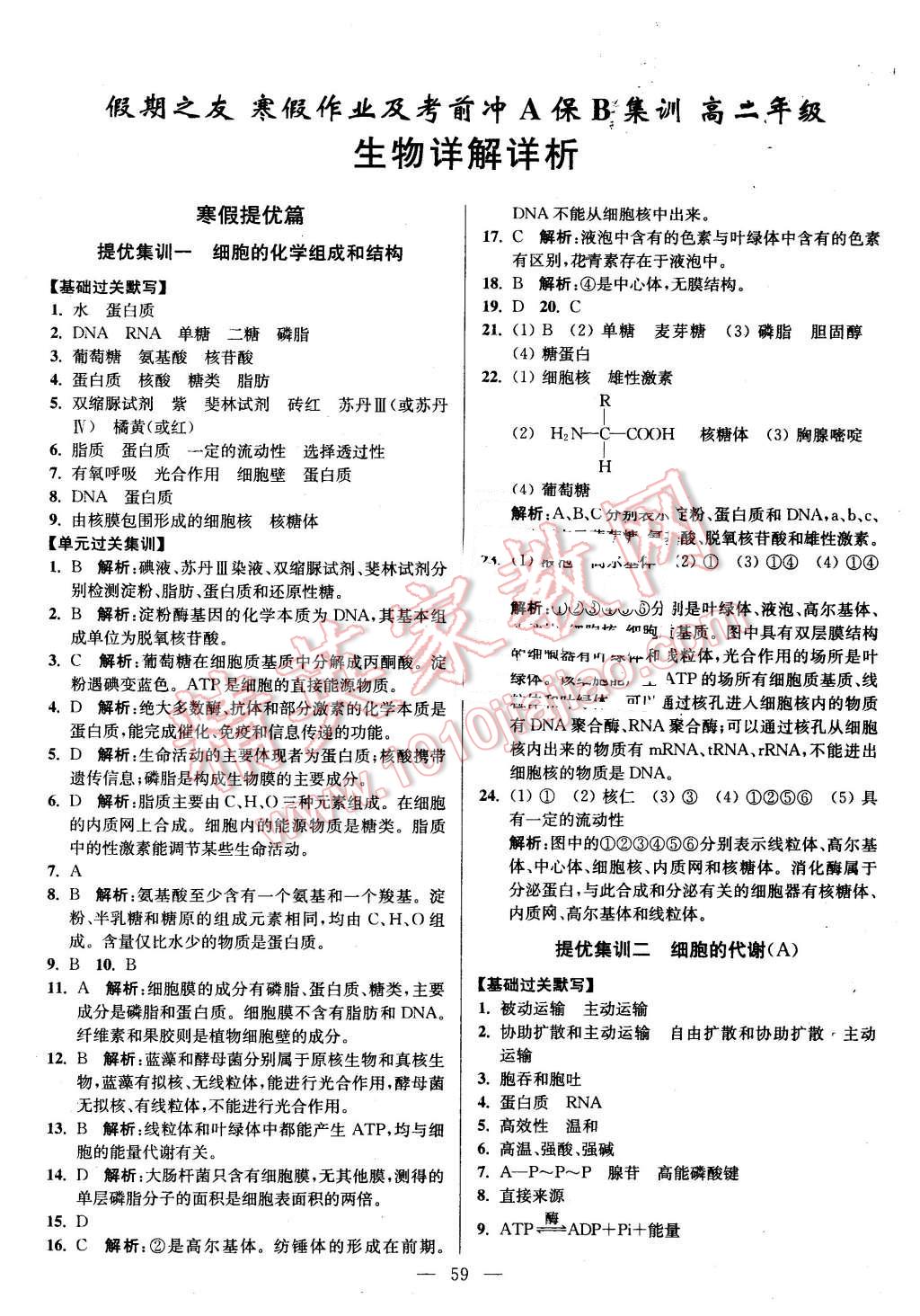 2016年南方鳳凰臺假期之友寒假作業(yè)高二年級生物 第1頁