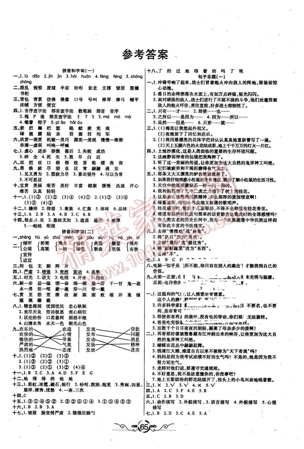 2016年銜接教材學(xué)期復(fù)習(xí)五年級語文新課標(biāo)版 第1頁