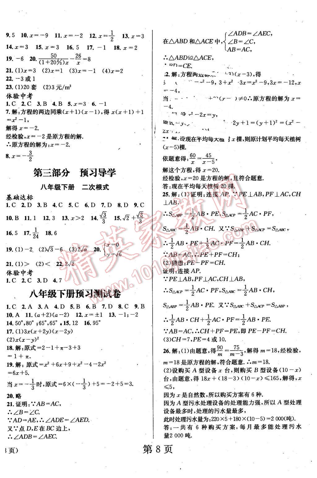 2016年寒假新動向八年級數(shù)學(xué)人教版北京時代華文書局 第8頁