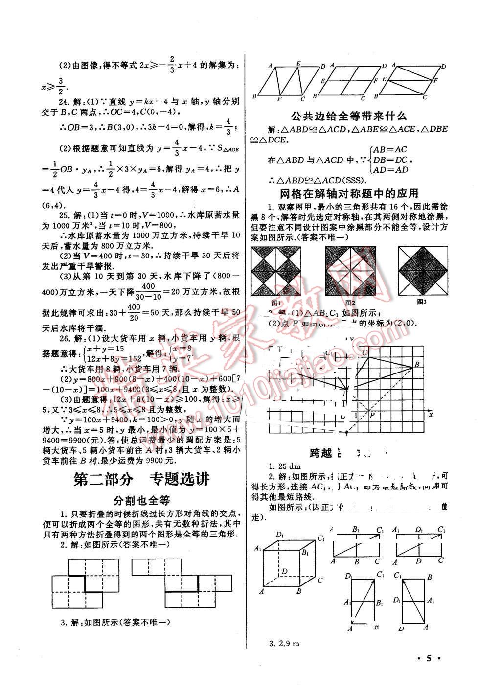 2016年期末寒假大串联八年级数学苏科版 第5页