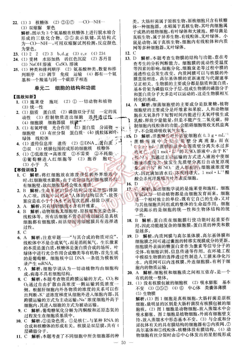 2016年南方鳳凰臺假期之友寒假作業(yè)高一年級生物 第2頁