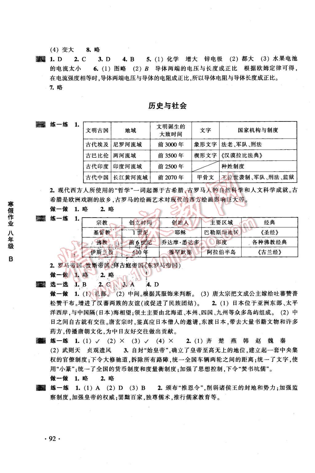 2016年寒假作業(yè)八年級B合訂本浙江教育出版社 第8頁