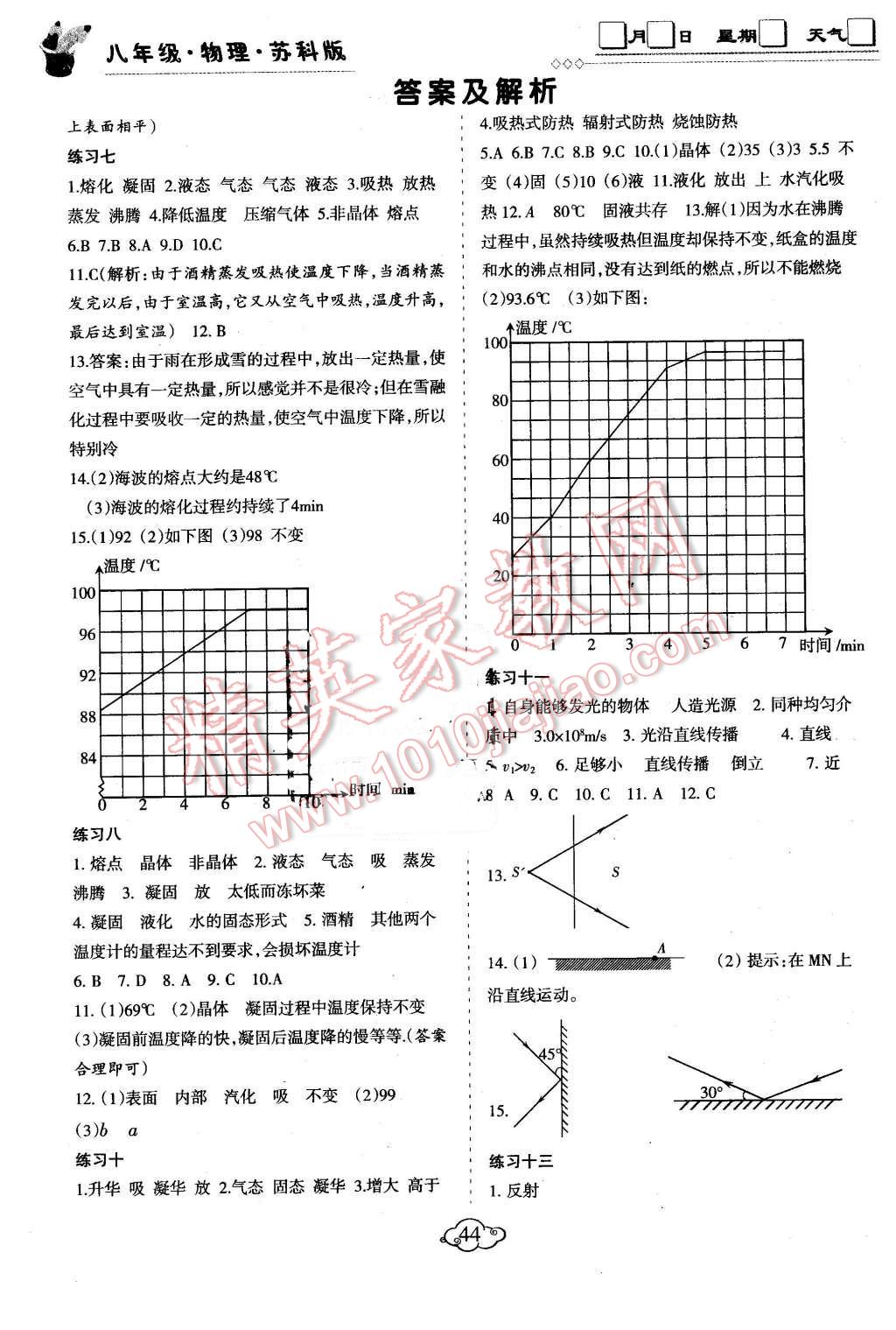 2016年假日时光寒假作业八年级物理苏科版 第2页