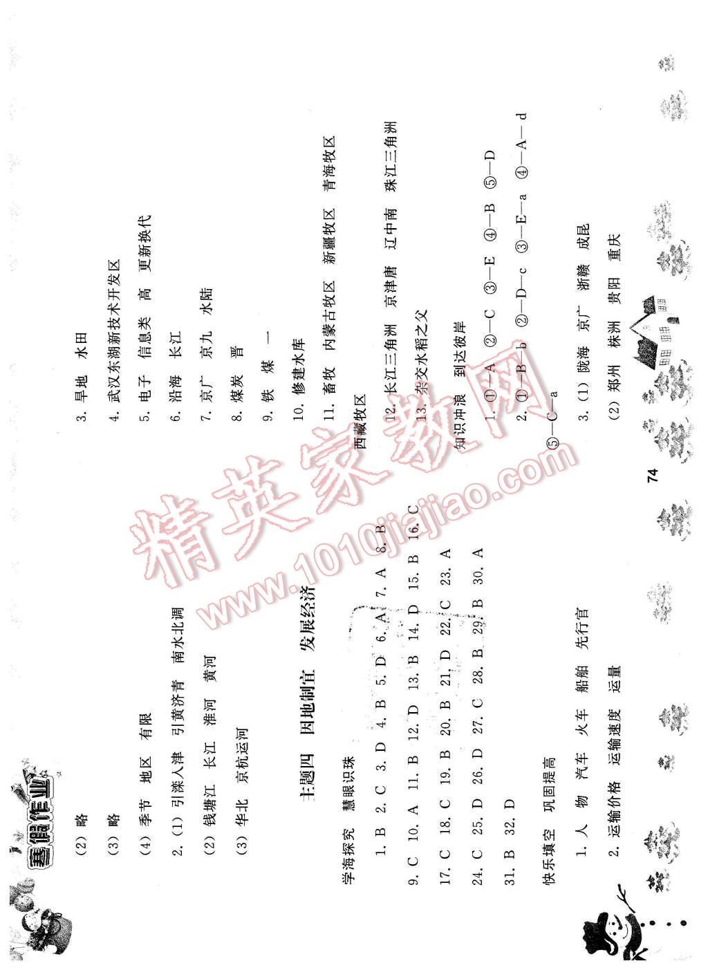 2016年寒假作业八年级地理人民教育出版社 第7页