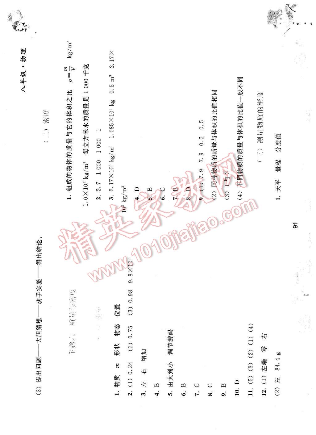 2016年寒假作业八年级物理人民教育出版社 第11页