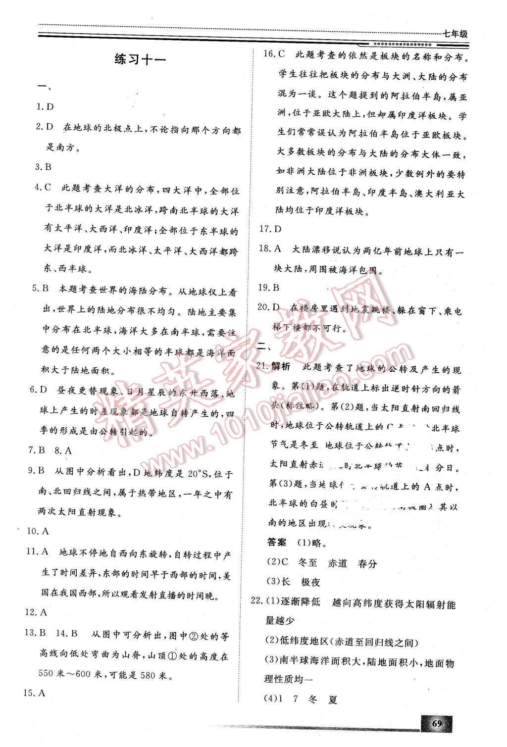 2016年文轩假期生活指导七年级地理 第8页