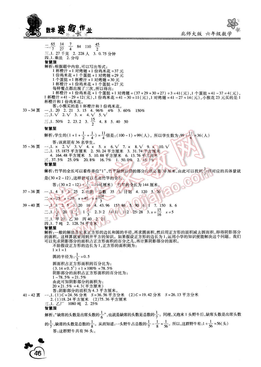 2016年新锐图书假期园地寒假作业六年级数学北师大版 第4页