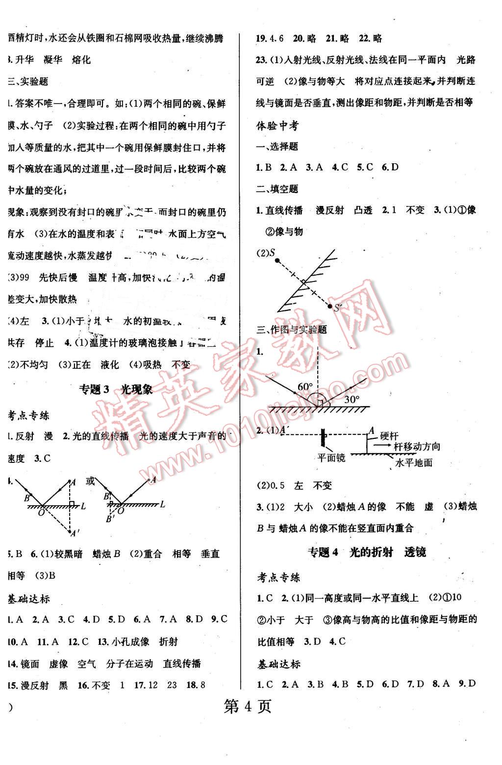 2016年寒假新動(dòng)向八年級(jí)物理蘇科版北京時(shí)代華文書局 第4頁