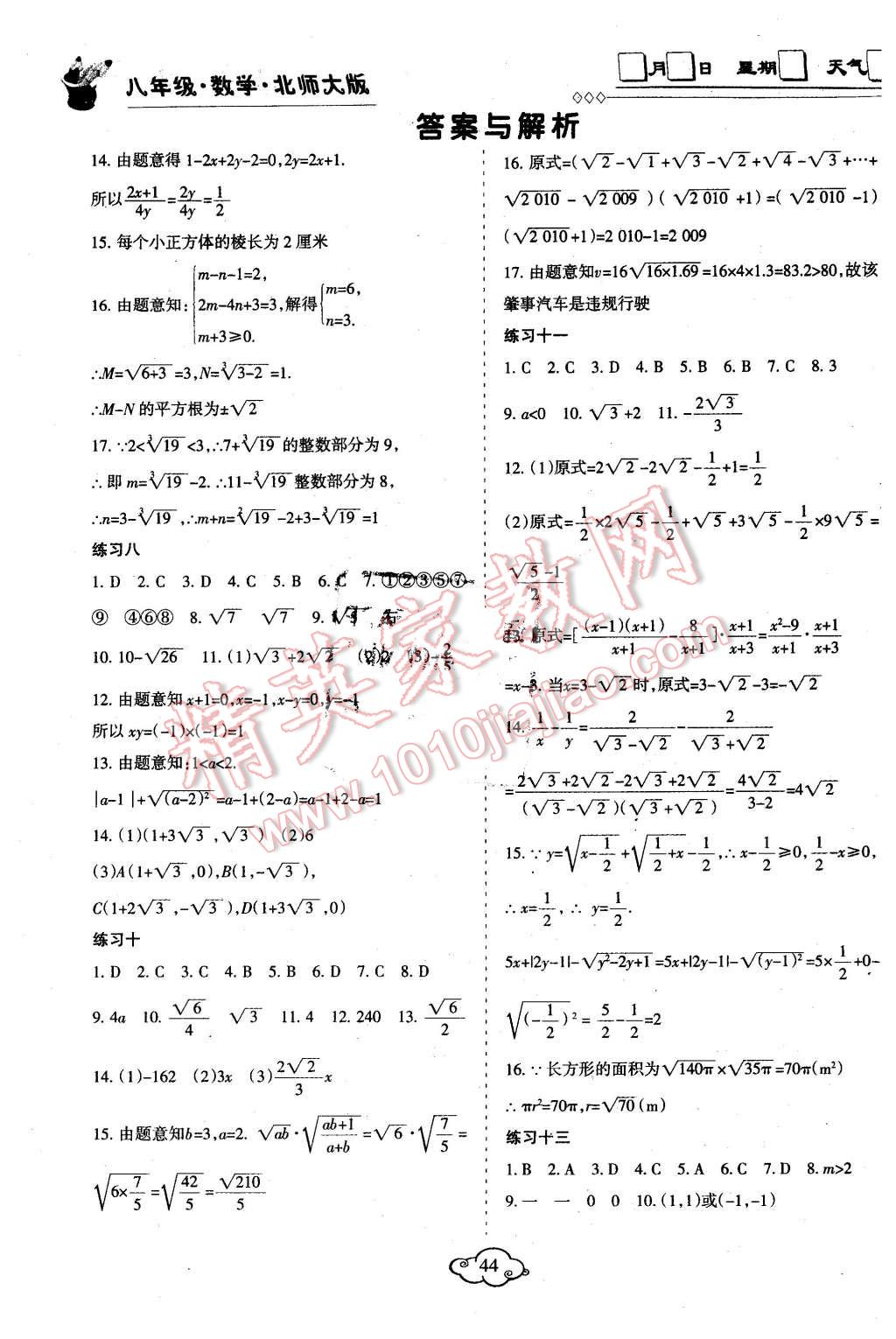 2016年假日时光寒假作业八年级数学北师大版 第2页