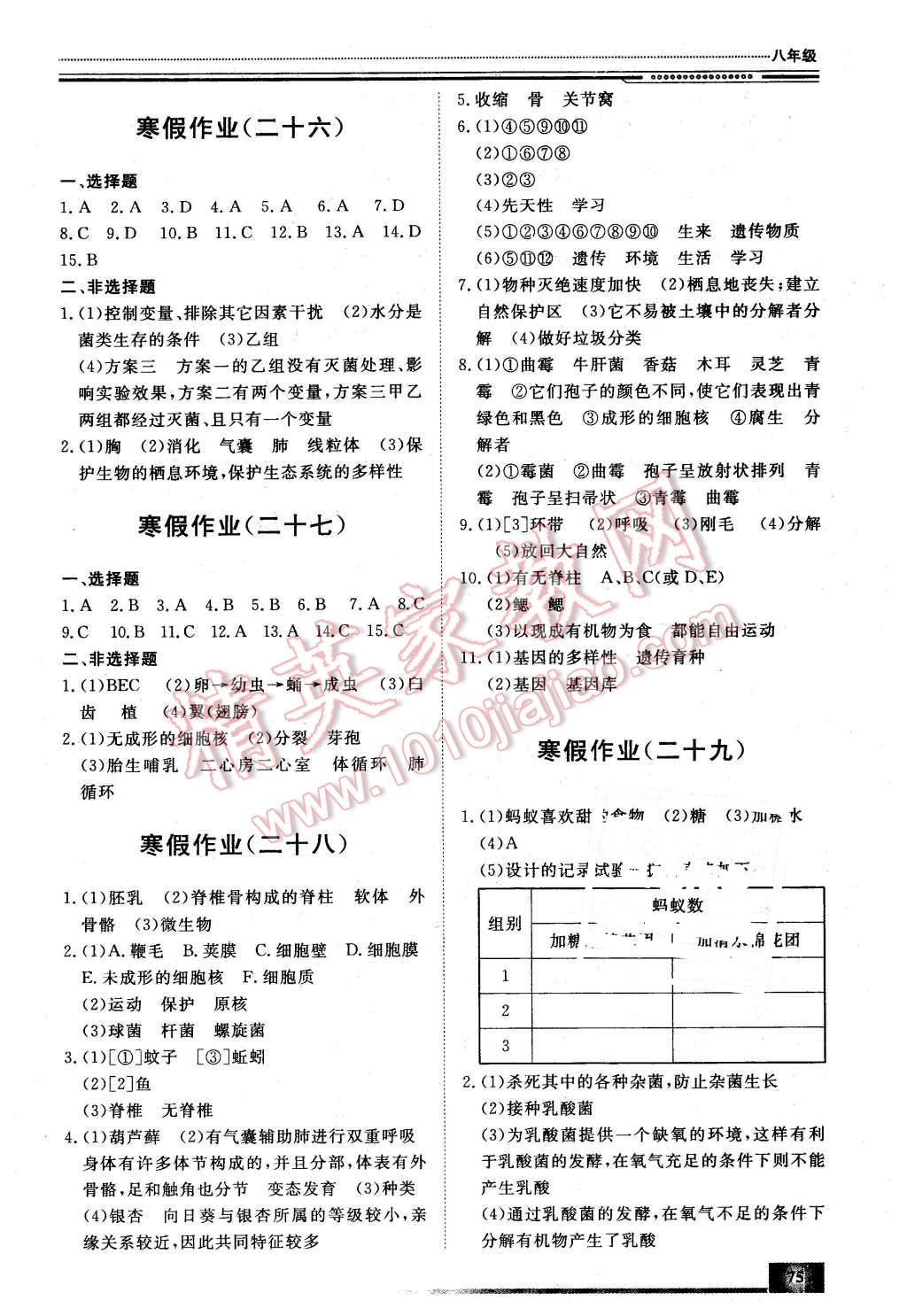 2016年文轩假期生活指导八年级生物 第5页