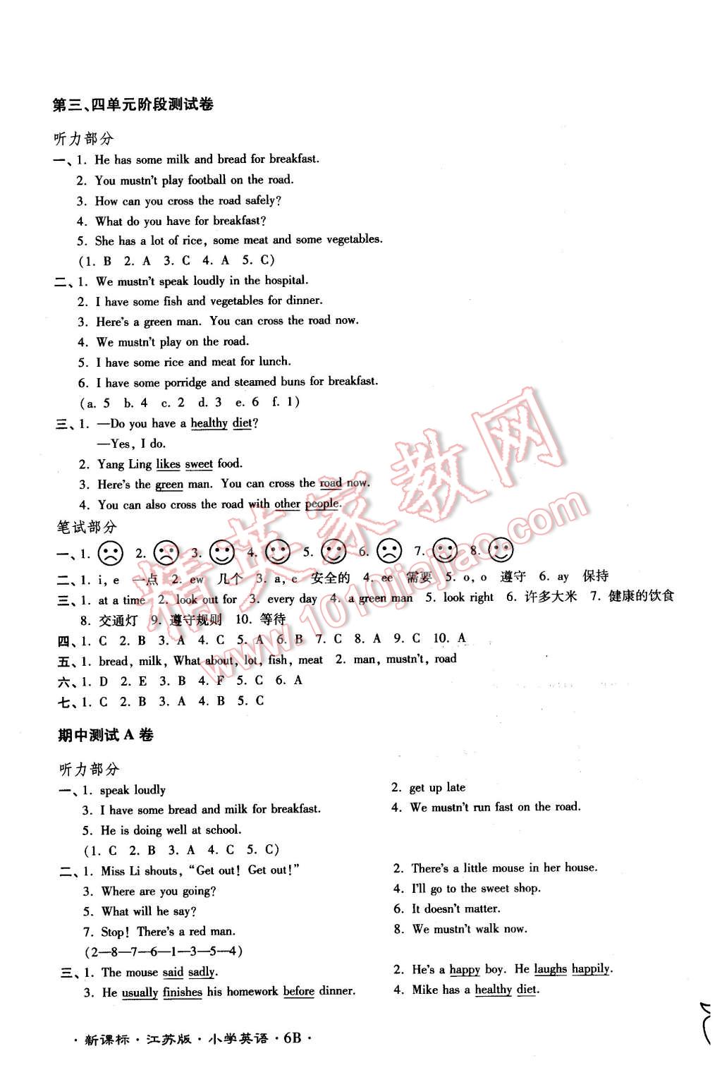 2016年江苏密卷六年级英语下册江苏版 第7页