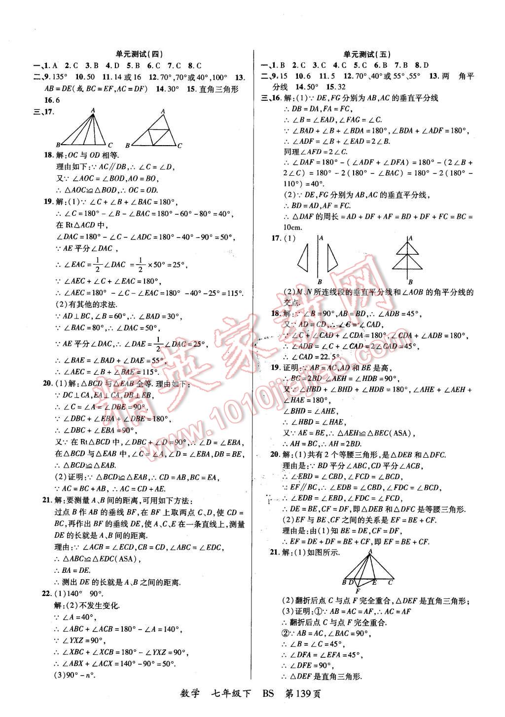 2016年一線課堂導學案七年級數(shù)學下冊北師大版 第15頁