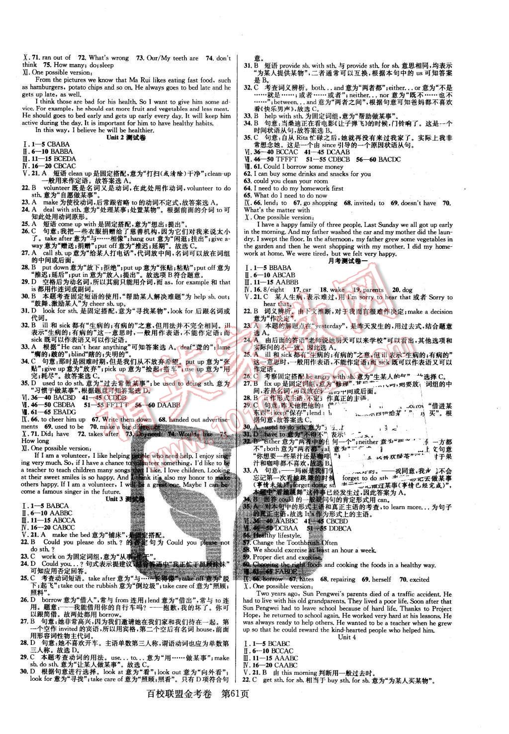 2016年百校聯(lián)盟金考卷八年級英語下冊人教版 第5頁