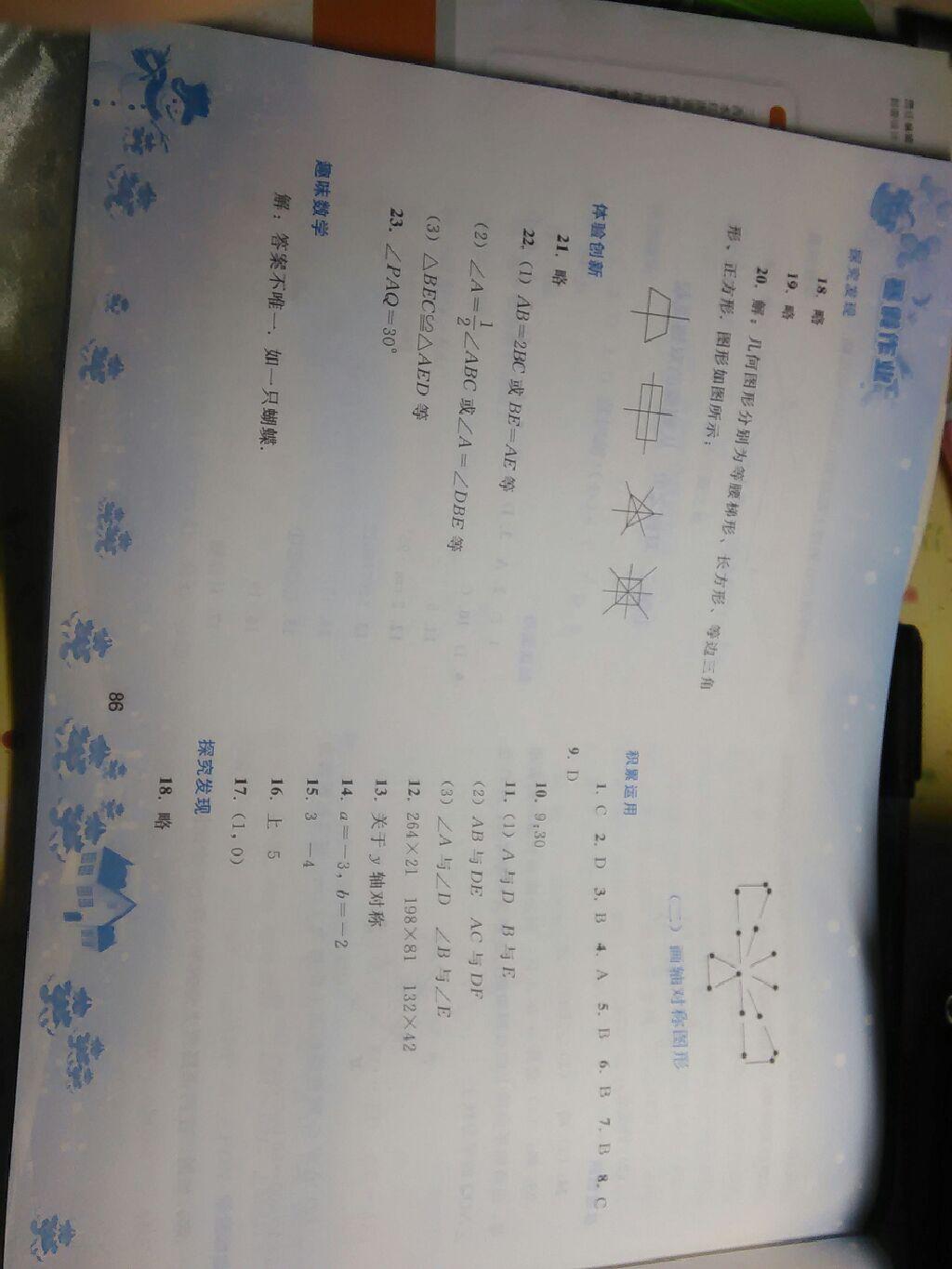 2015年寒假作业八年级数学人教版人民教育出版社 第22页