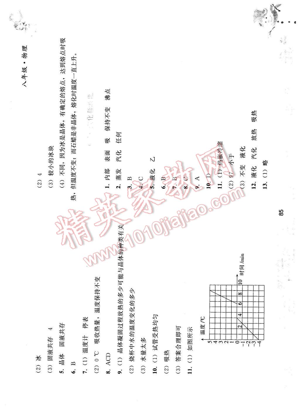 2016年寒假作业八年级物理人民教育出版社 第5页