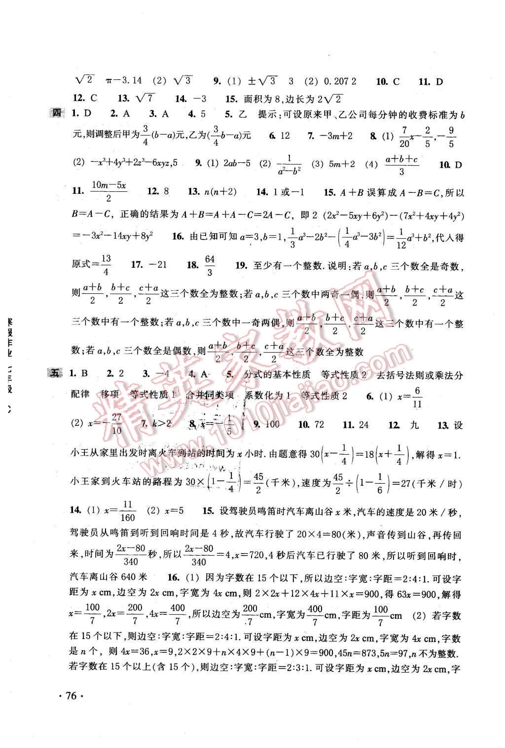 2016年寒假作業(yè)七年級C合訂本浙江教育出版社 第4頁