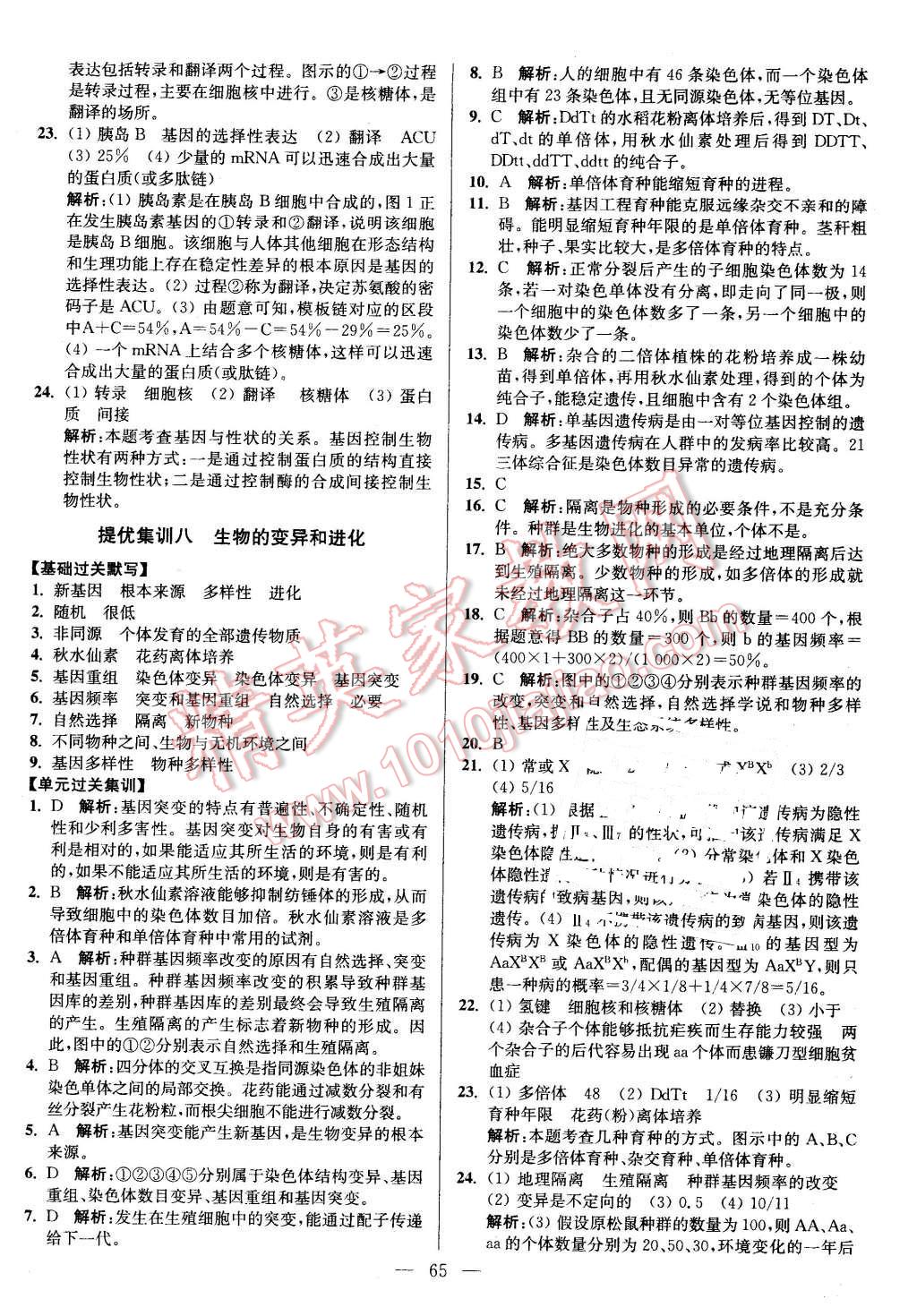 2016年南方鳳凰臺假期之友寒假作業(yè)高二年級生物 第7頁