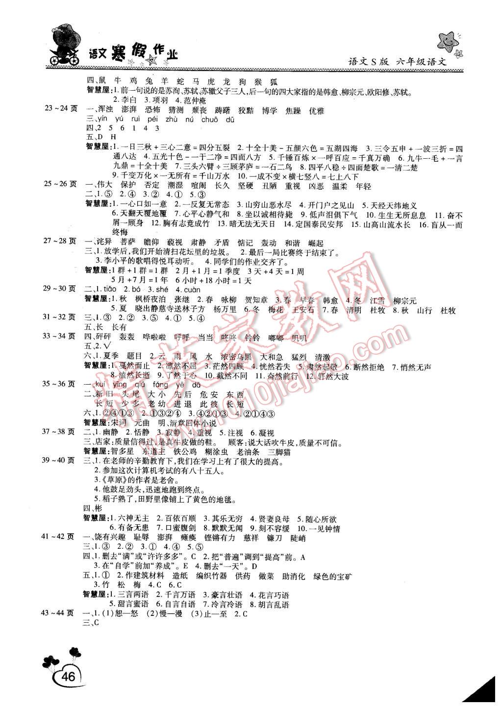 2016年新銳圖書假期園地寒假作業(yè)六年級語文語文S版 第2頁