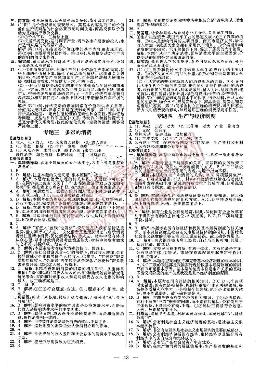 2016年南方凤凰台假期之友寒假作业高一年级政治 第2页