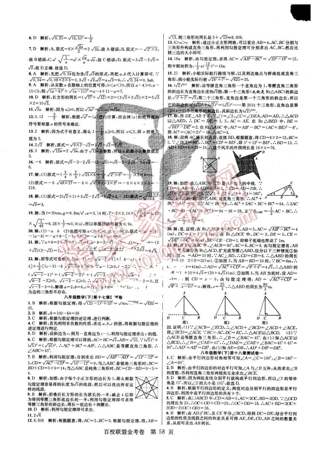 2016年百校聯(lián)盟金考卷八年級數(shù)學(xué)下冊人教版 第2頁