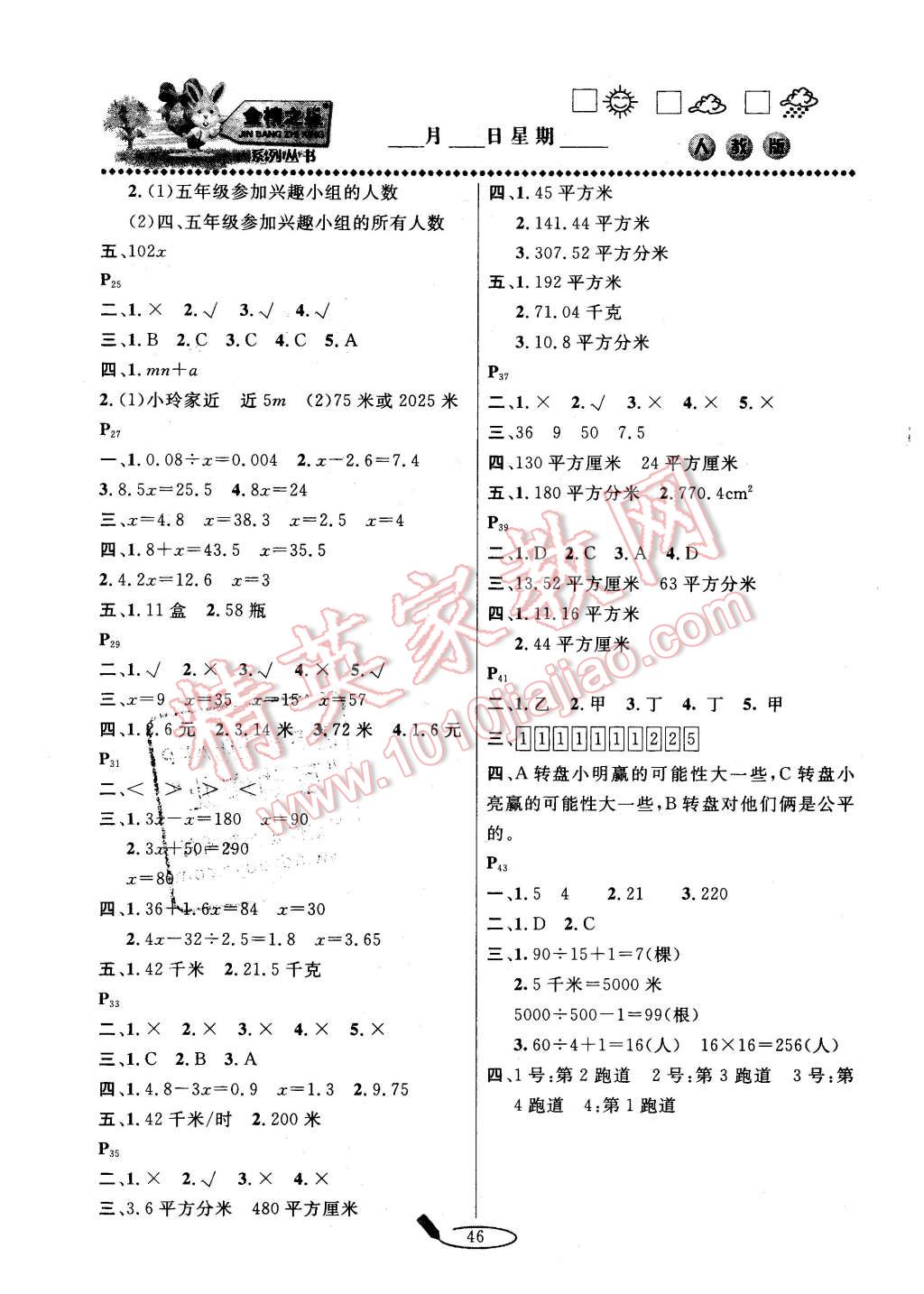 2016年永乾圖書小學(xué)生寒假作業(yè)快樂假期五年級數(shù)學(xué)人教版 第2頁