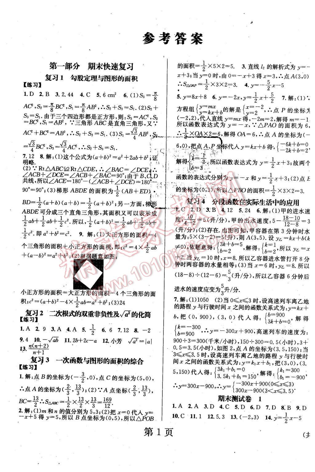 2016年寒假新动向八年级数学北师大版北京时代华文书局 第1页