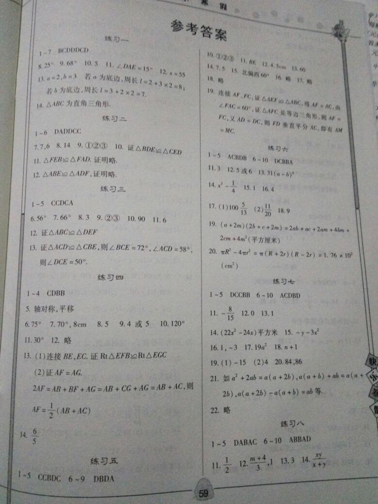 2015年Happy寒假作業(yè)Winter快樂寒假八年級(jí)數(shù)學(xué)北師大版 第3頁