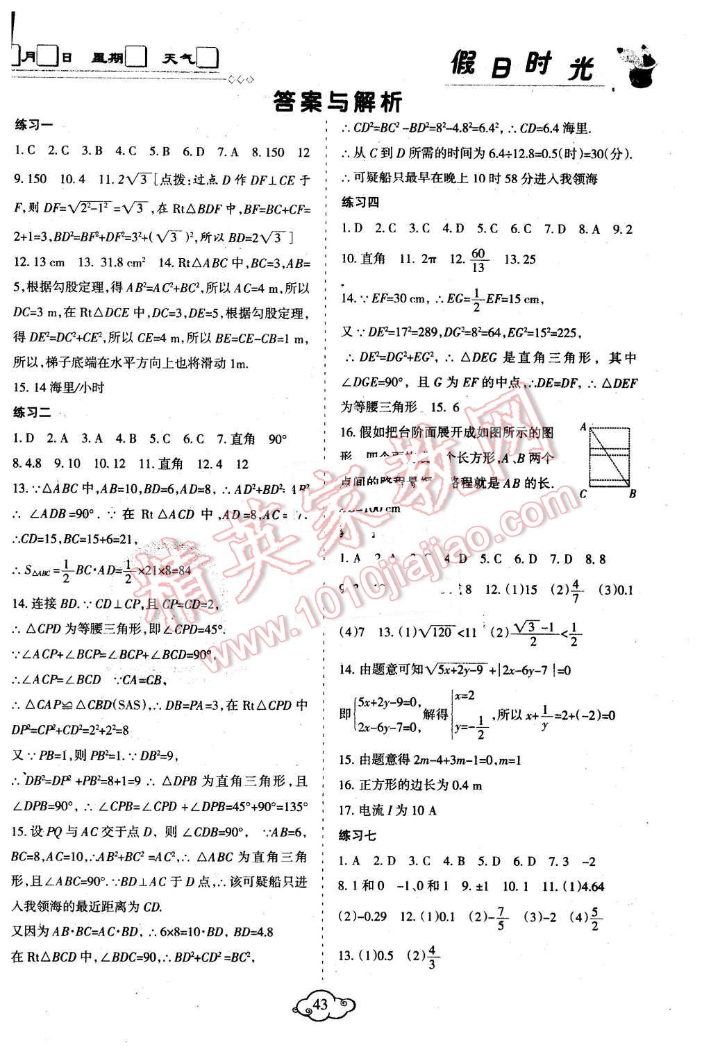 2016年假日时光寒假作业八年级数学北师大版 第1页