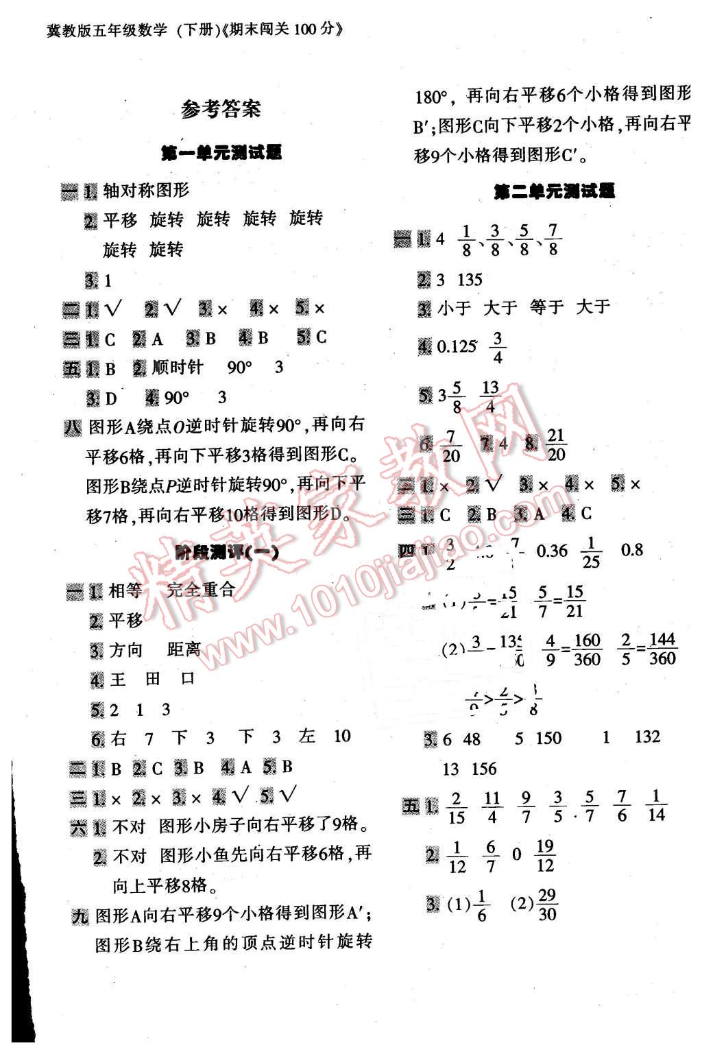 2016年期末闯关100分五年级数学下册冀教版 第1页