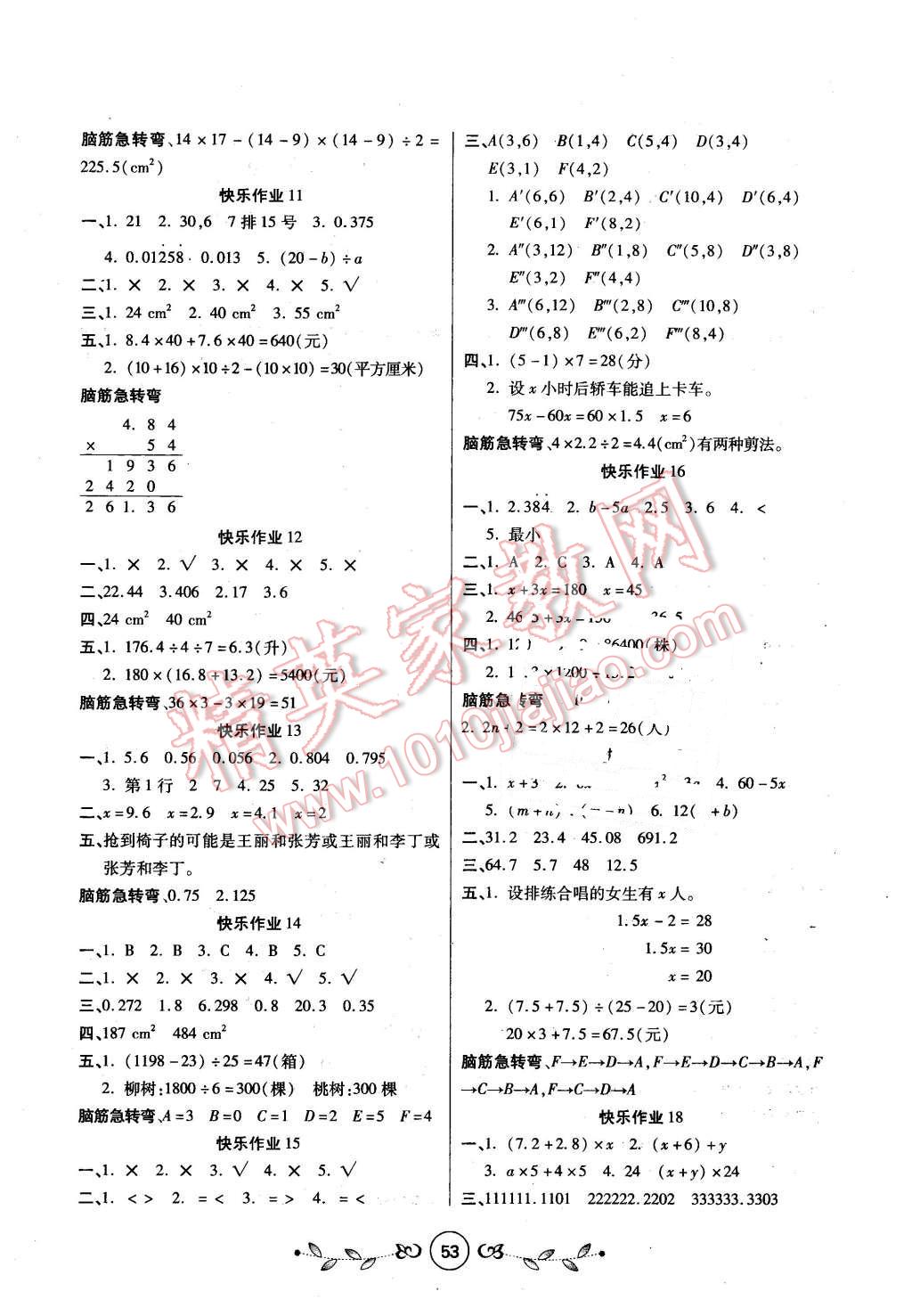 2016年书香天博寒假作业五年级数学人教版 第3页