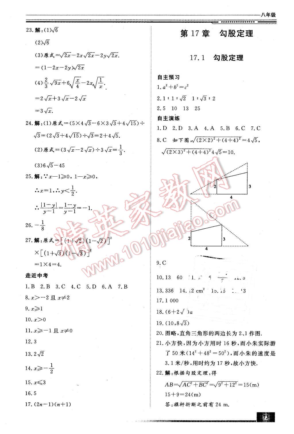 2016年文轩假期生活指导八年级数学 第13页