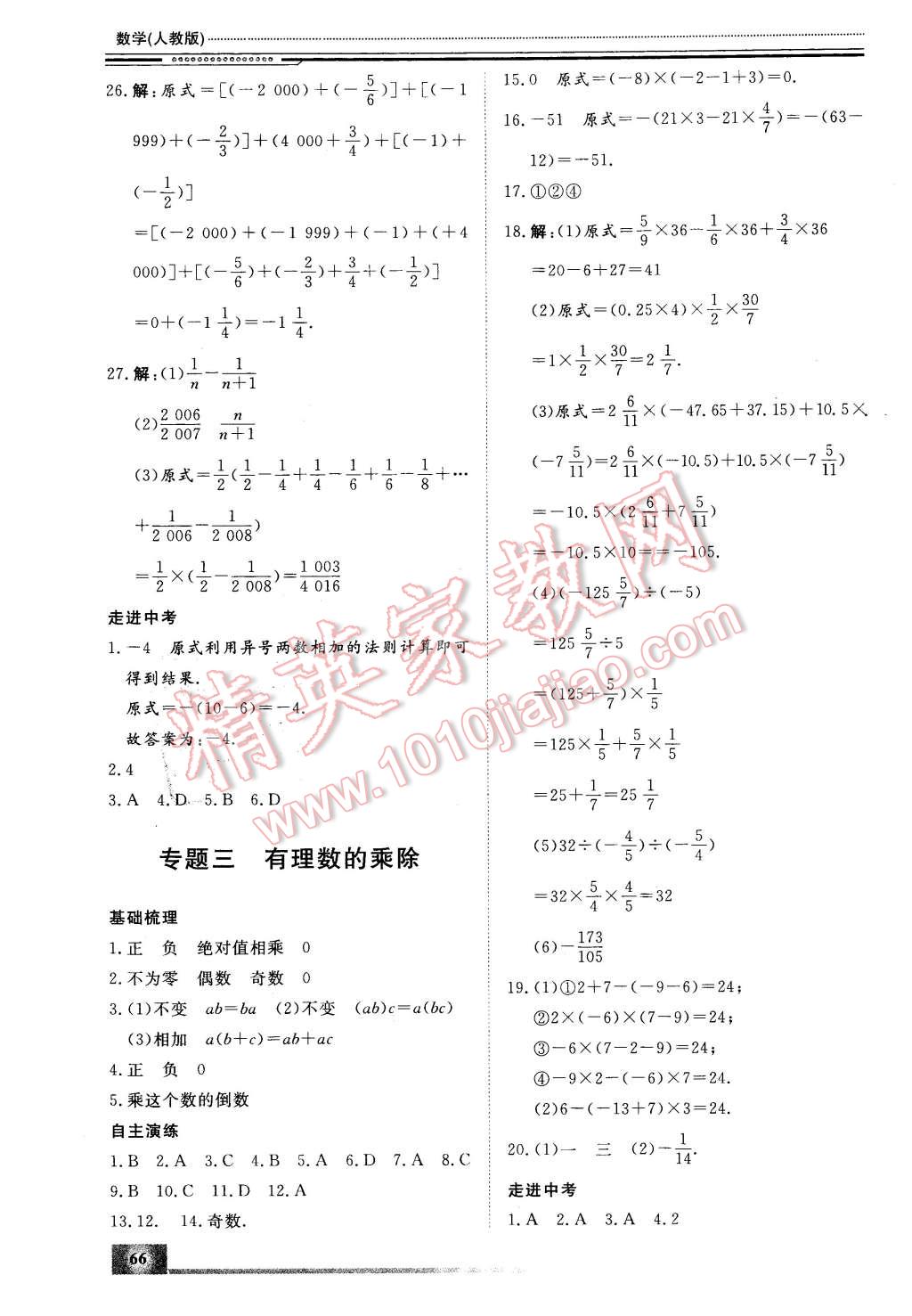 2016年文軒假期生活指導(dǎo)七年級(jí)數(shù)學(xué) 第4頁(yè)