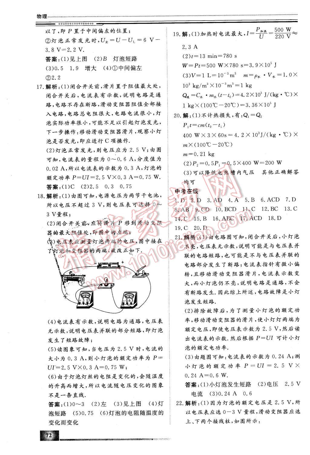 2016年文轩假期生活指导九年级物理 第8页