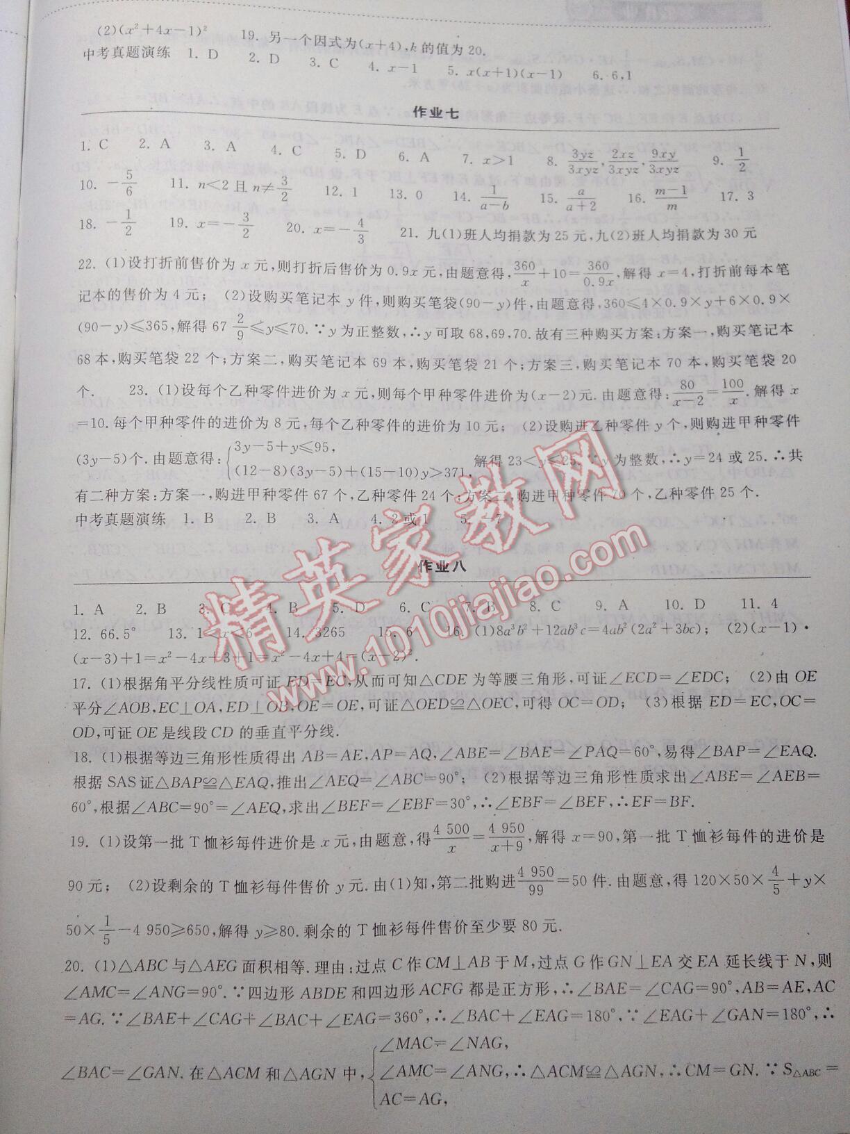 长江作业本寒假作业八年级数学人教版湖北教育出版社 第3页