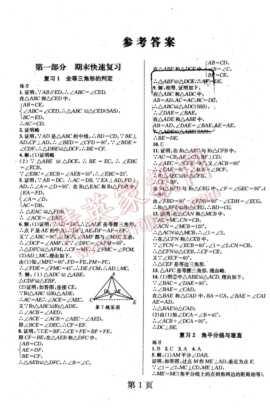 2016年寒假新动向八年级数学人教版北京时代华文书局 第1页