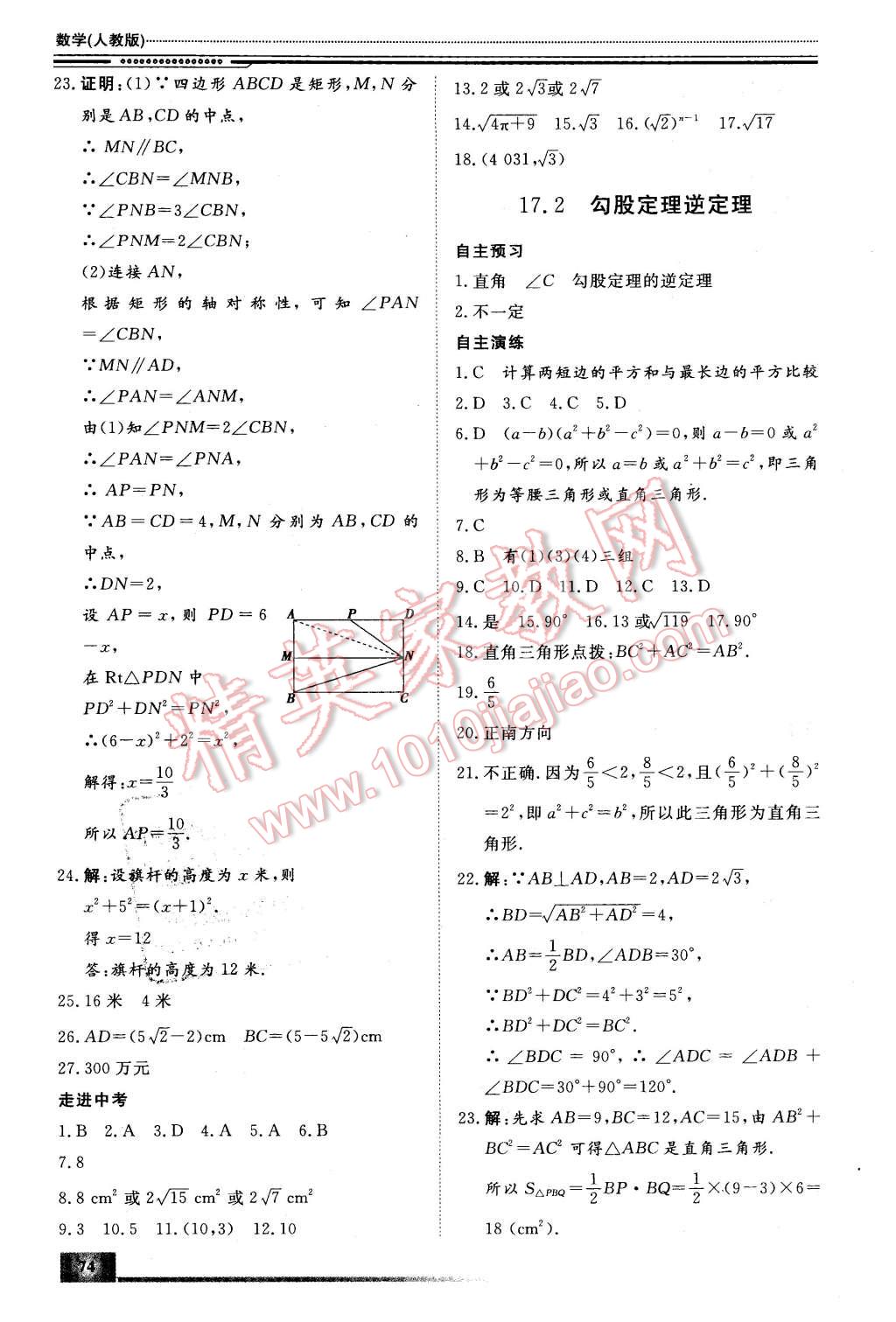 2016年文轩假期生活指导八年级数学 第14页